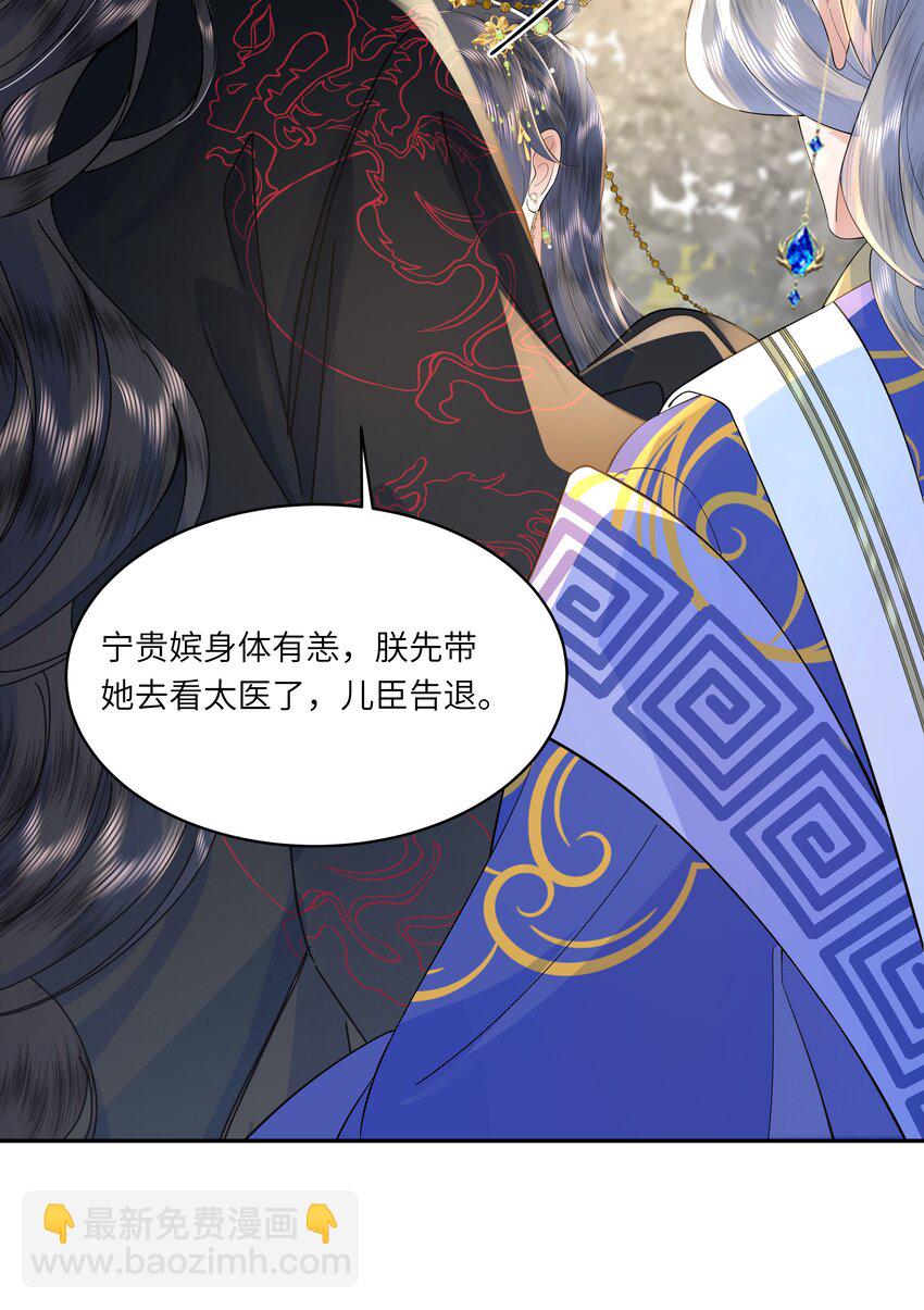 《娘娘她每天读档重来盼失宠》06 打入冷宫？！ 第32页