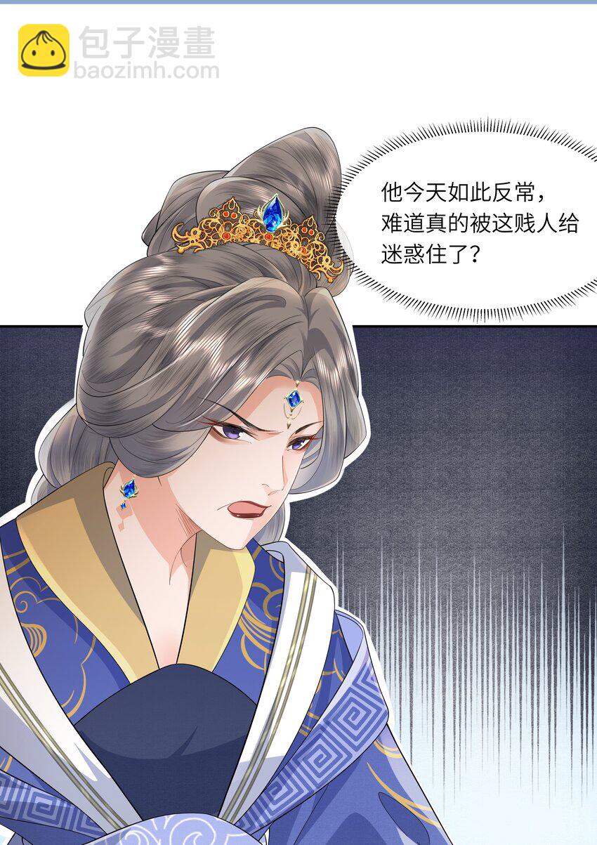 《娘娘她每天读档重来盼失宠》06 打入冷宫？！ 第35页