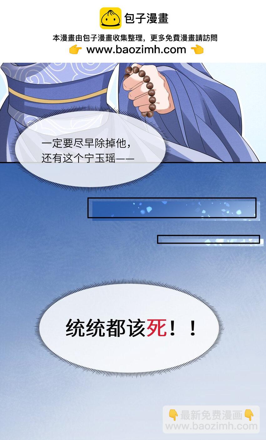 《娘娘她每天读档重来盼失宠》06 打入冷宫？！ 第36页