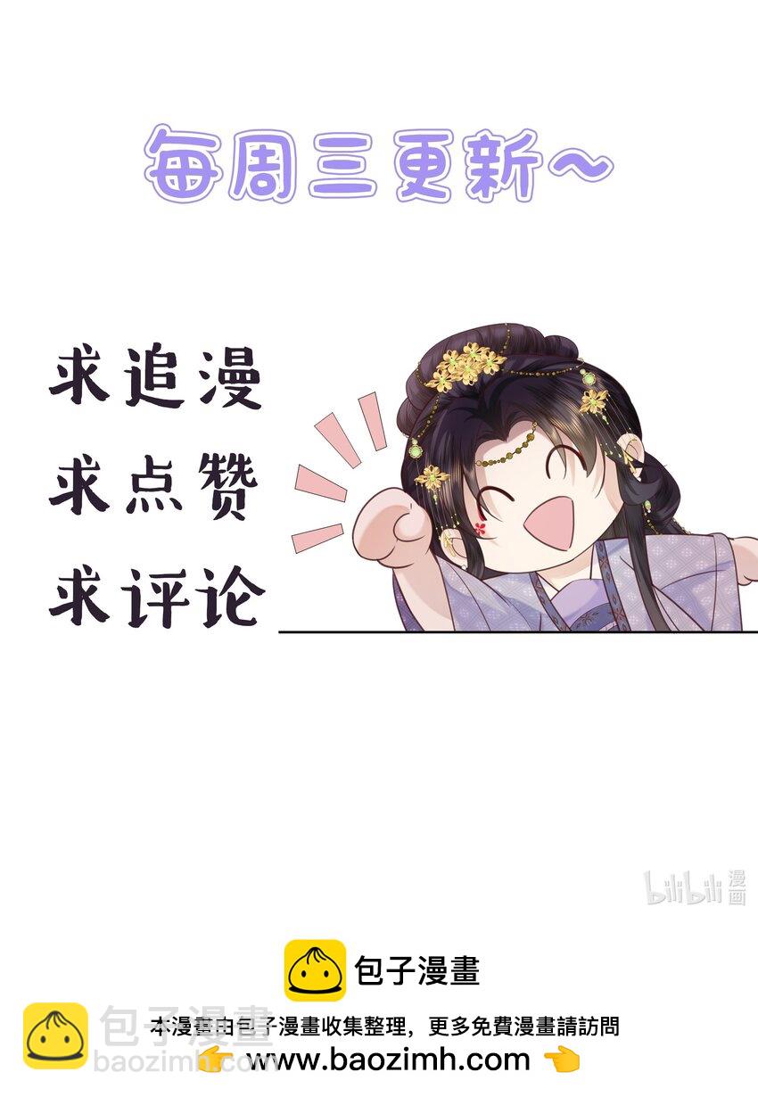 《娘娘她每天读档重来盼失宠》06 打入冷宫？！ 第39页