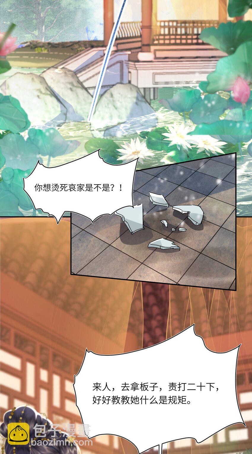 《娘娘她每天读档重来盼失宠》06 打入冷宫？！ 第4页