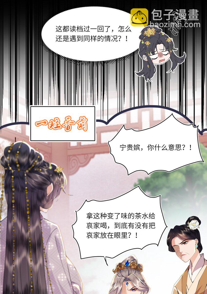 《娘娘她每天读档重来盼失宠》06 打入冷宫？！ 第6页