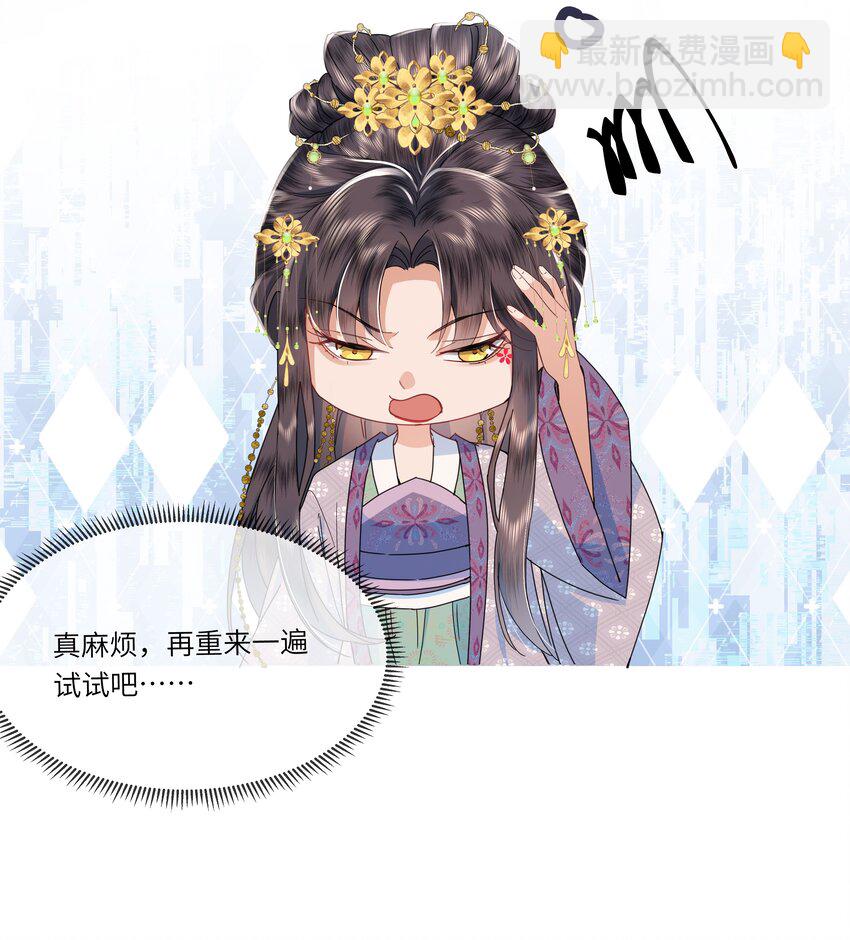 《娘娘她每天读档重来盼失宠》06 打入冷宫？！ 第8页