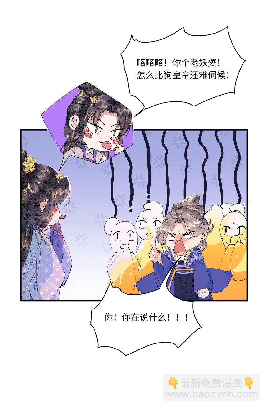 《娘娘她每天读档重来盼失宠》06 打入冷宫？！ 第9页
