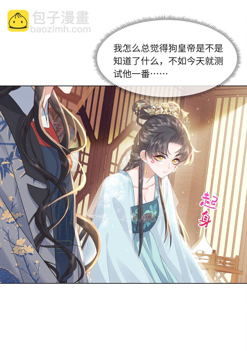 《娘娘她每天读档重来盼失宠》16 还不为朕更衣？ 第10页