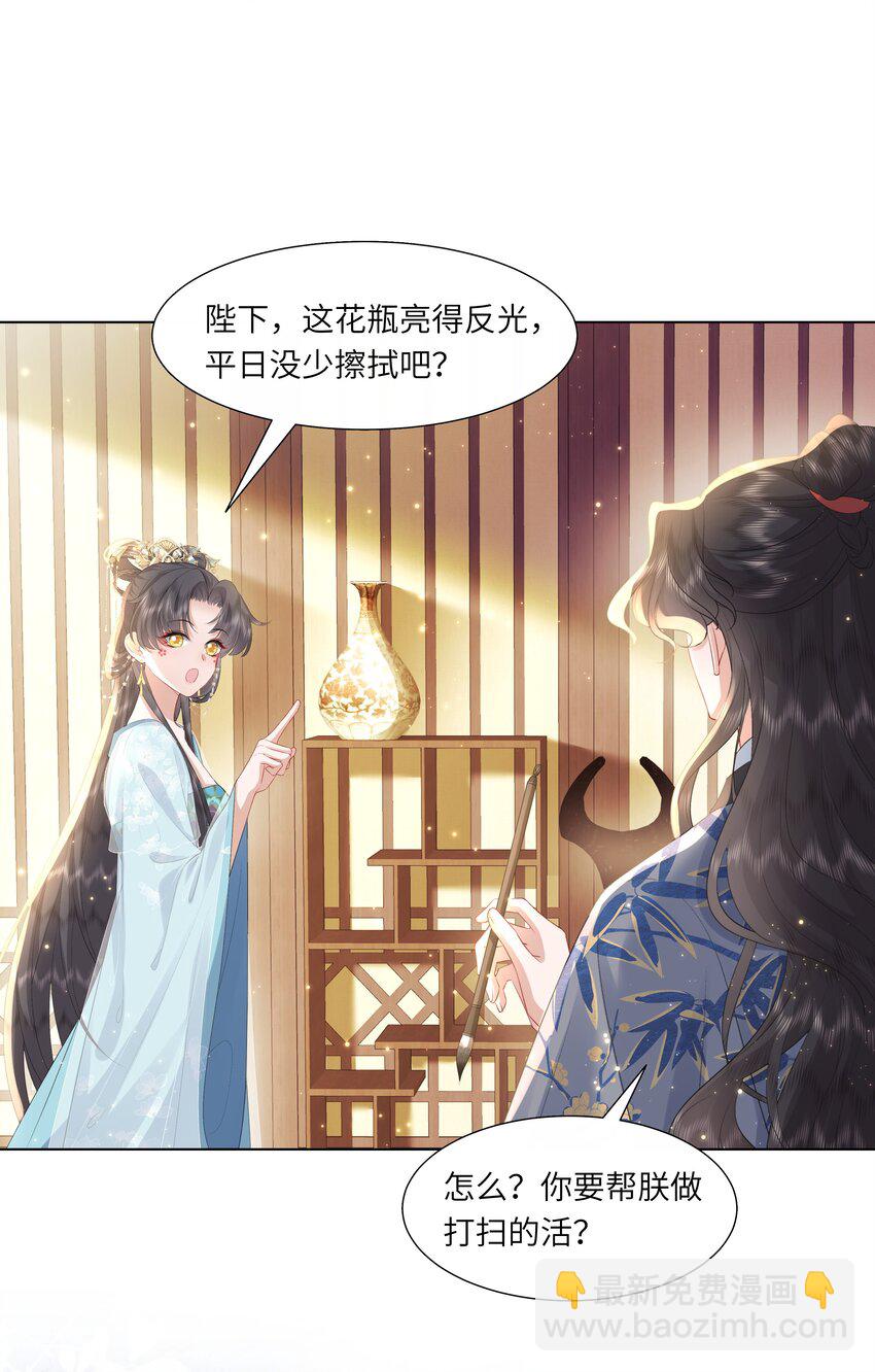 《娘娘她每天读档重来盼失宠》16 还不为朕更衣？ 第11页