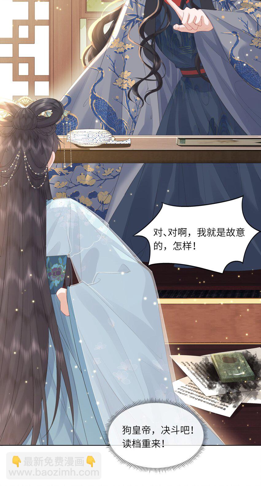 《娘娘她每天读档重来盼失宠》16 还不为朕更衣？ 第16页