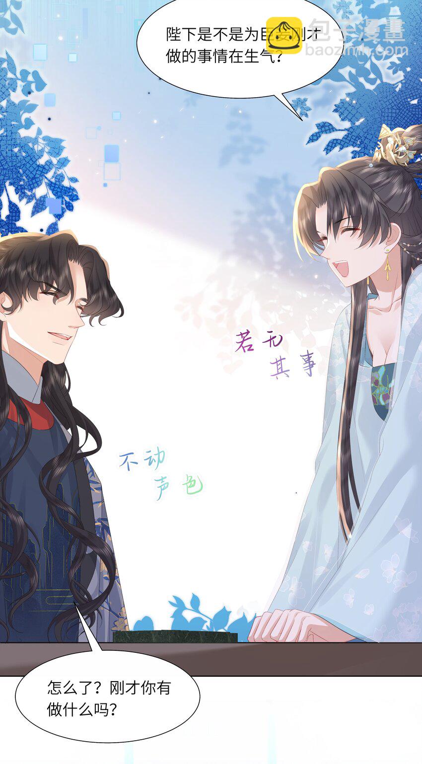 《娘娘她每天读档重来盼失宠》16 还不为朕更衣？ 第18页