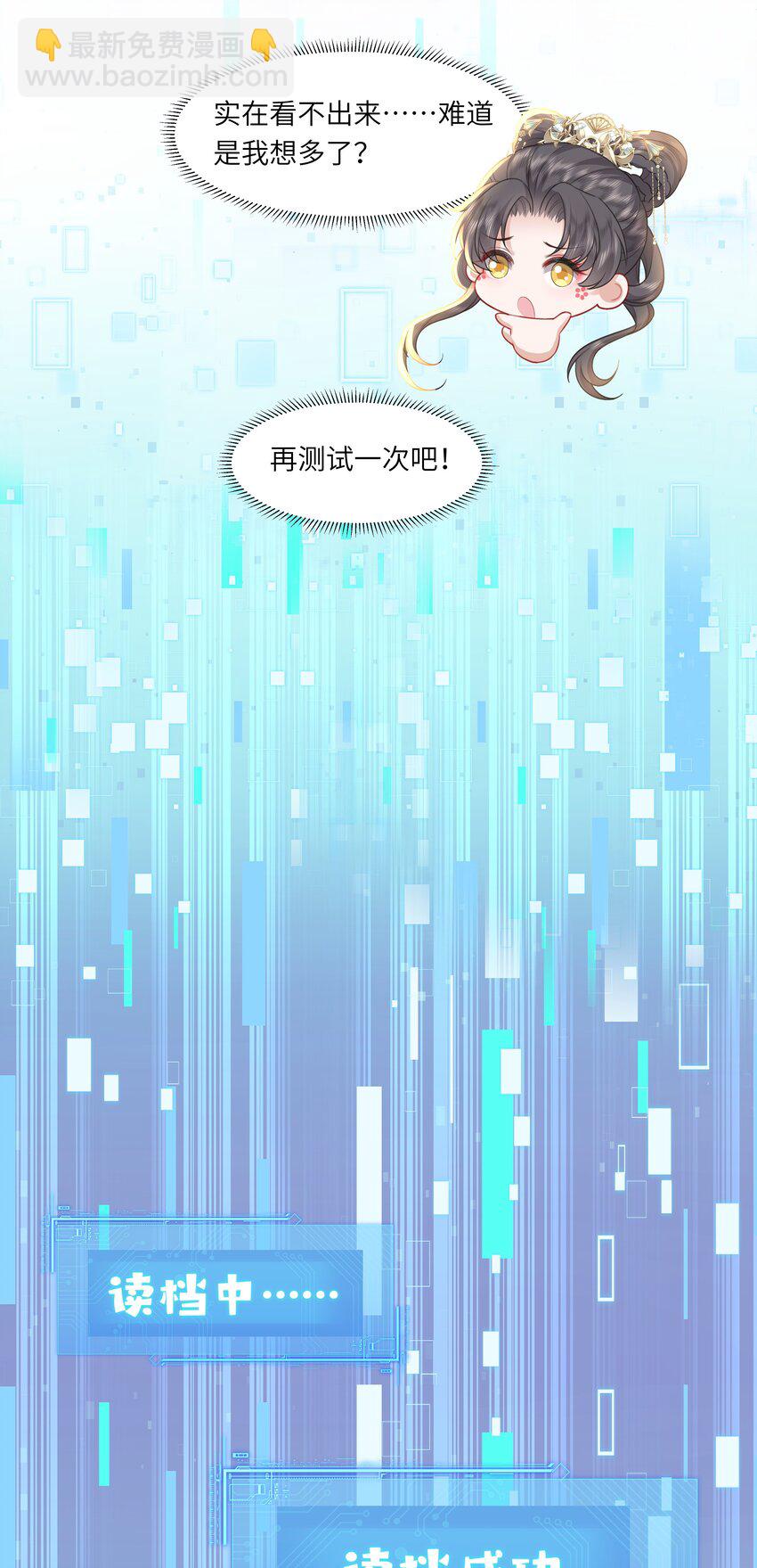 《娘娘她每天读档重来盼失宠》16 还不为朕更衣？ 第19页