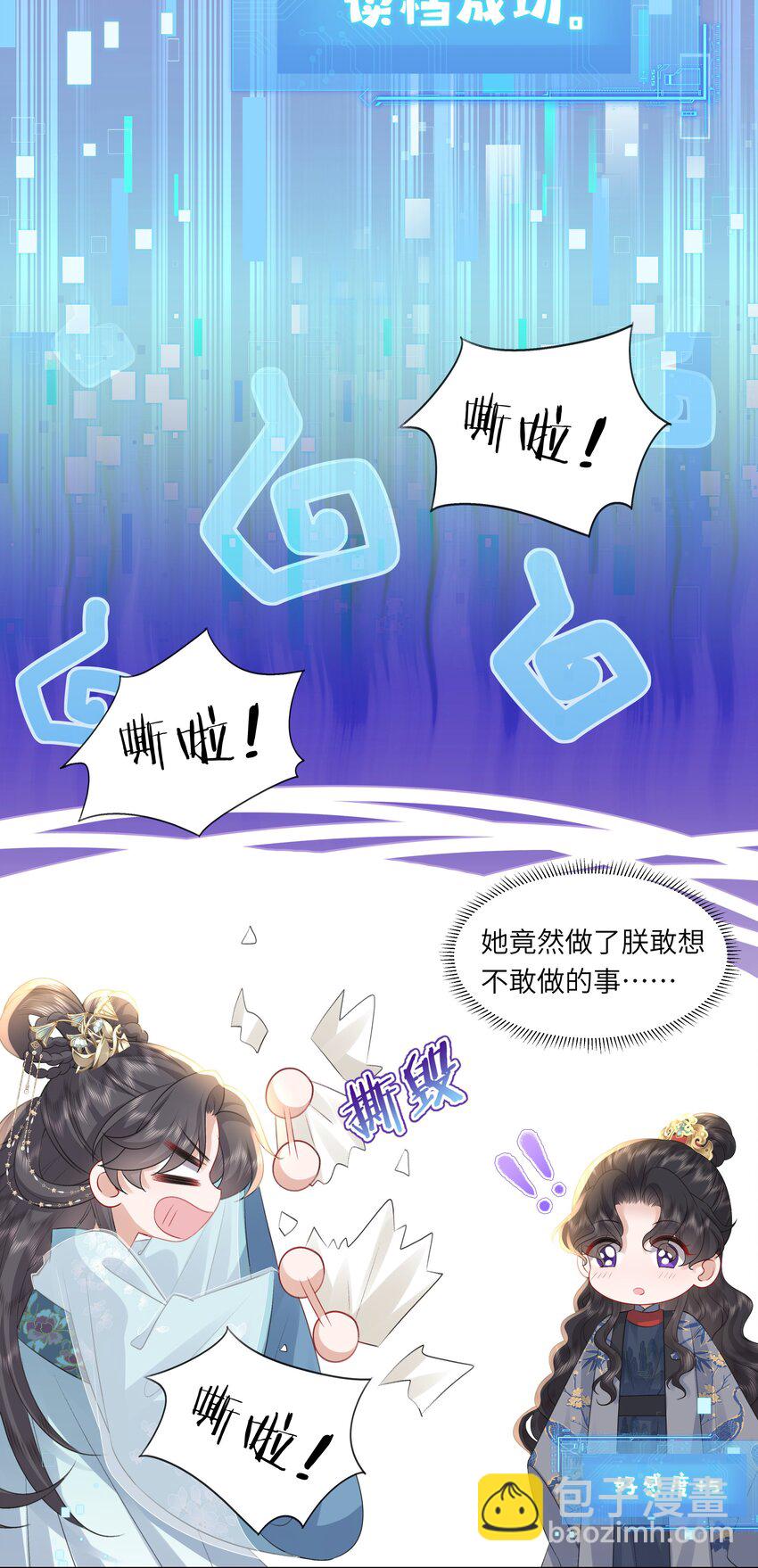 《娘娘她每天读档重来盼失宠》16 还不为朕更衣？ 第20页
