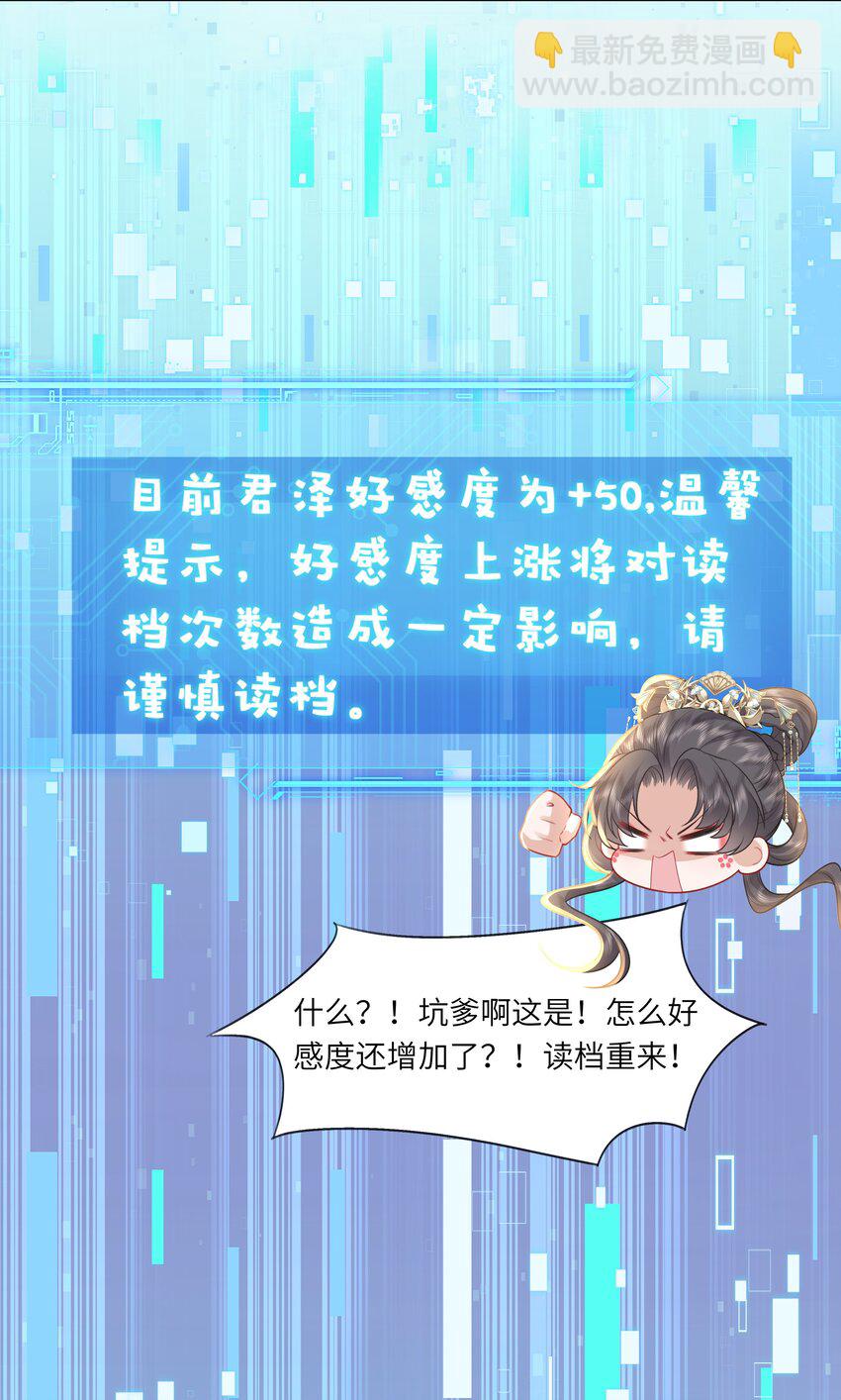 《娘娘她每天读档重来盼失宠》16 还不为朕更衣？ 第21页