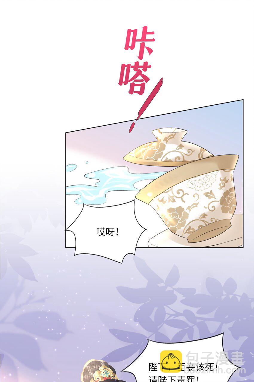 《娘娘她每天读档重来盼失宠》16 还不为朕更衣？ 第24页