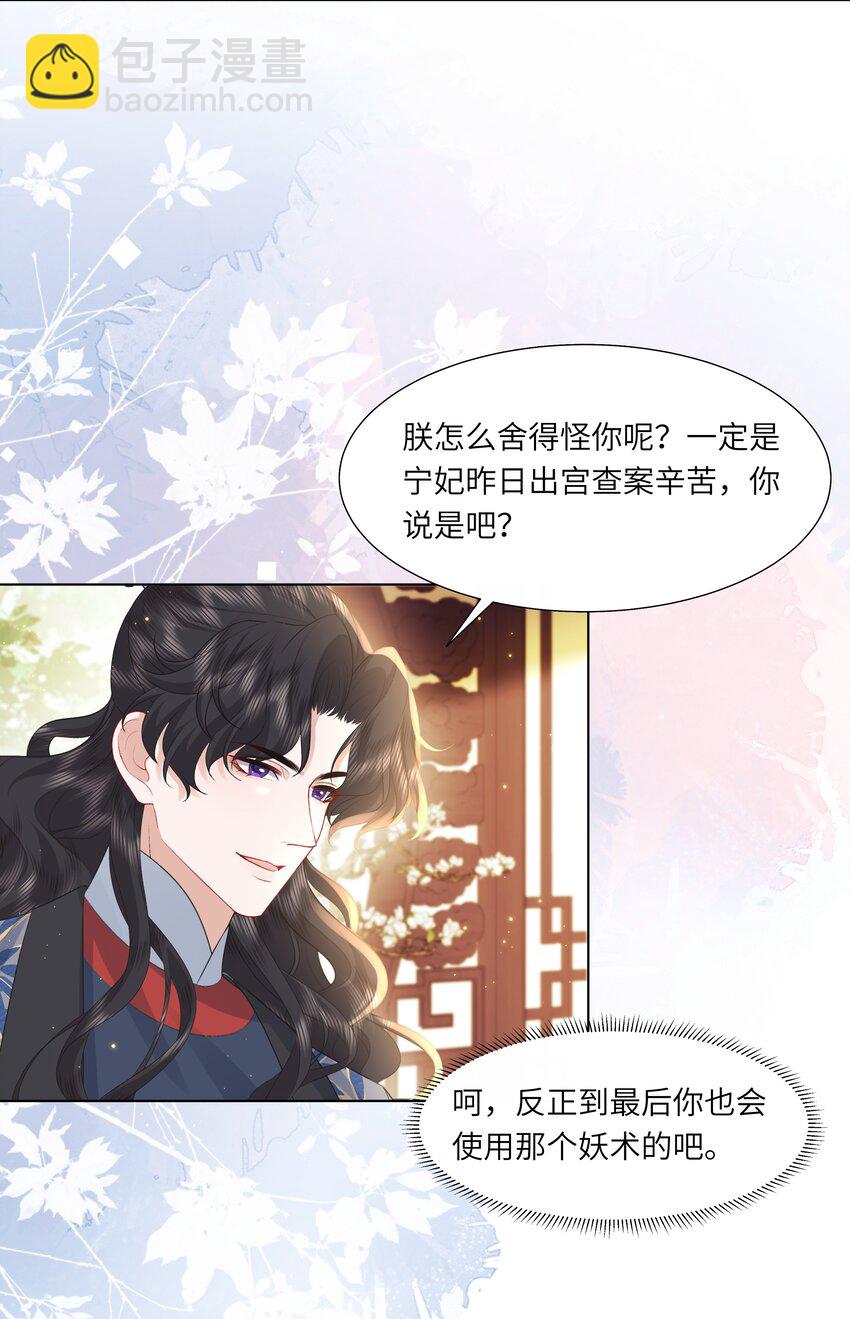 《娘娘她每天读档重来盼失宠》16 还不为朕更衣？ 第26页