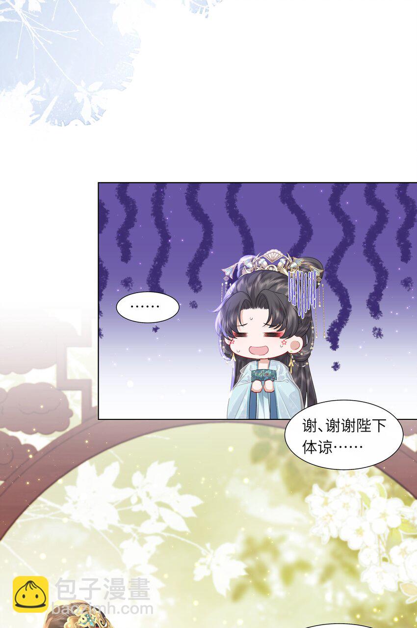 《娘娘她每天读档重来盼失宠》16 还不为朕更衣？ 第27页