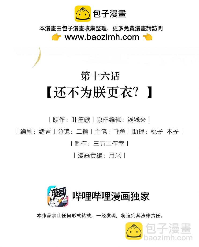 《娘娘她每天读档重来盼失宠》16 还不为朕更衣？ 第2页