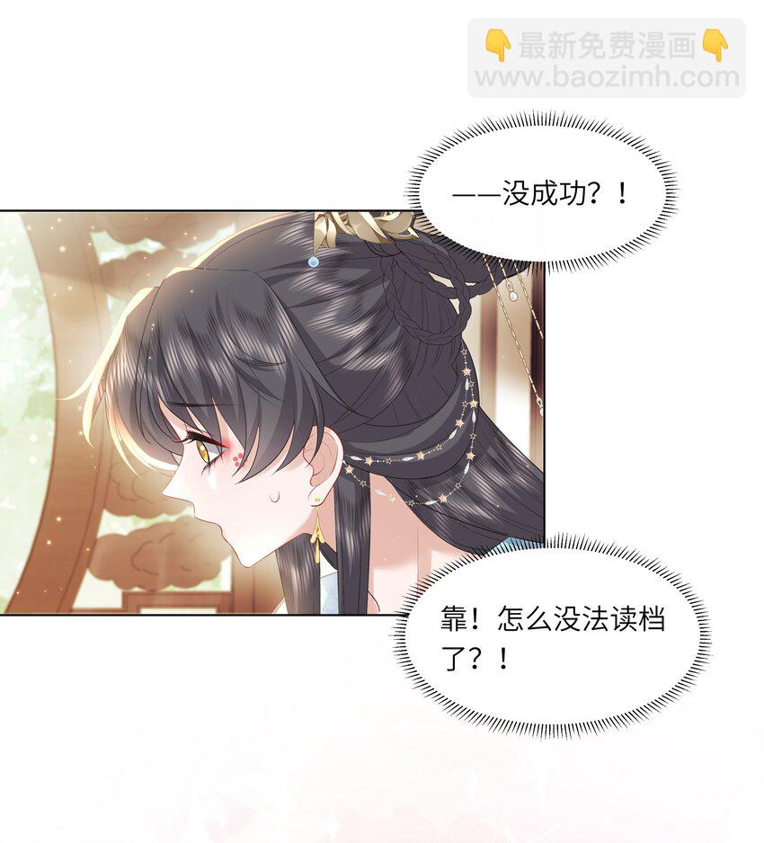 《娘娘她每天读档重来盼失宠》16 还不为朕更衣？ 第30页