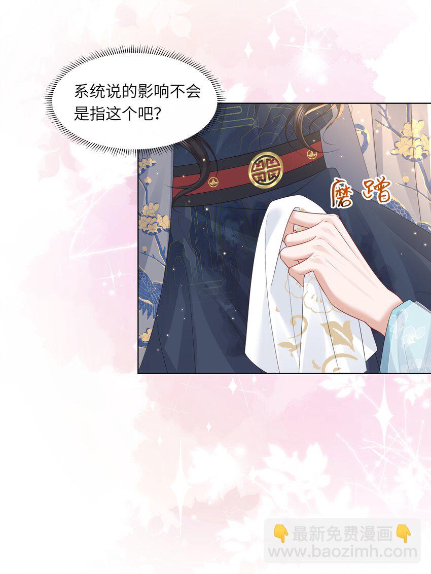 《娘娘她每天读档重来盼失宠》16 还不为朕更衣？ 第31页