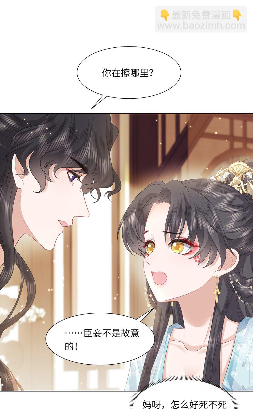 《娘娘她每天读档重来盼失宠》16 还不为朕更衣？ 第33页