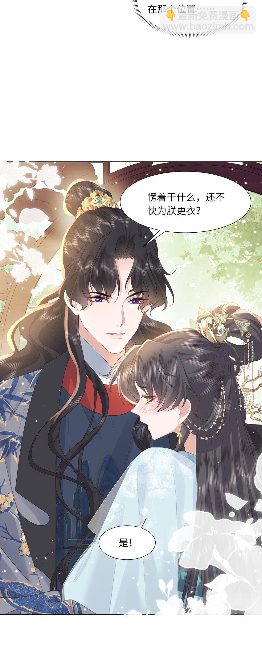 《娘娘她每天读档重来盼失宠》16 还不为朕更衣？ 第34页