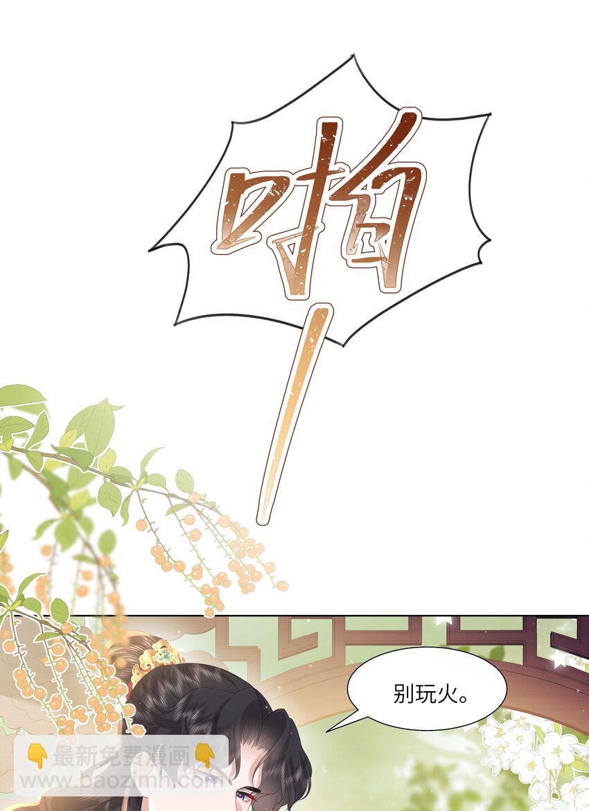 《娘娘她每天读档重来盼失宠》16 还不为朕更衣？ 第38页