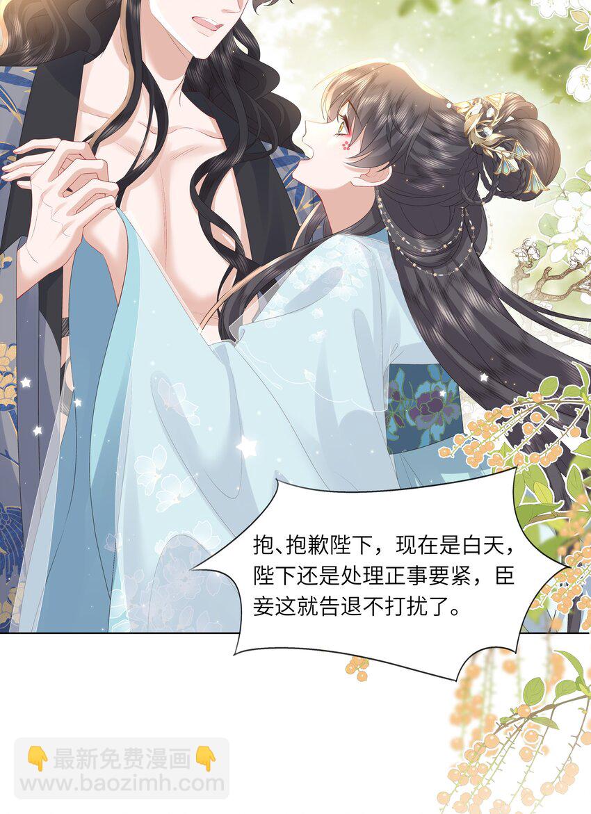 《娘娘她每天读档重来盼失宠》16 还不为朕更衣？ 第39页