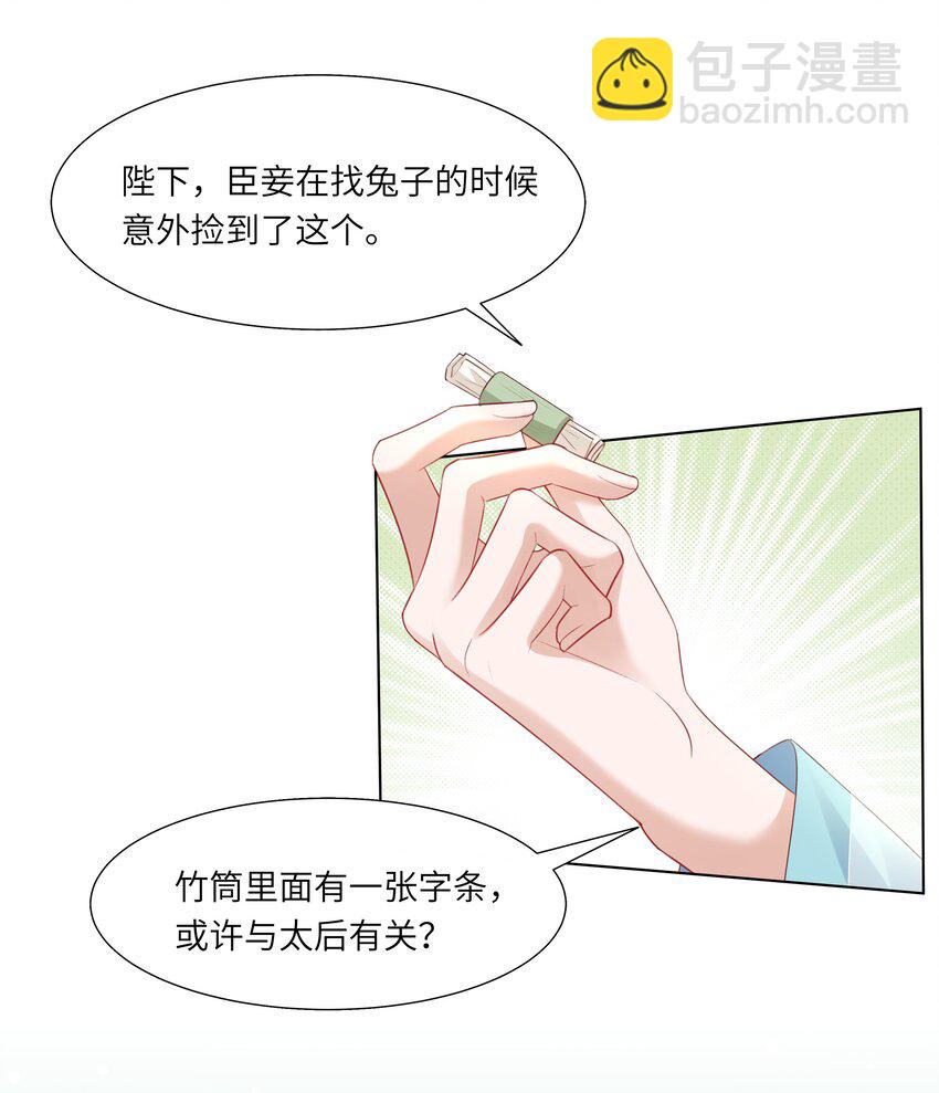 《娘娘她每天读档重来盼失宠》16 还不为朕更衣？ 第3页