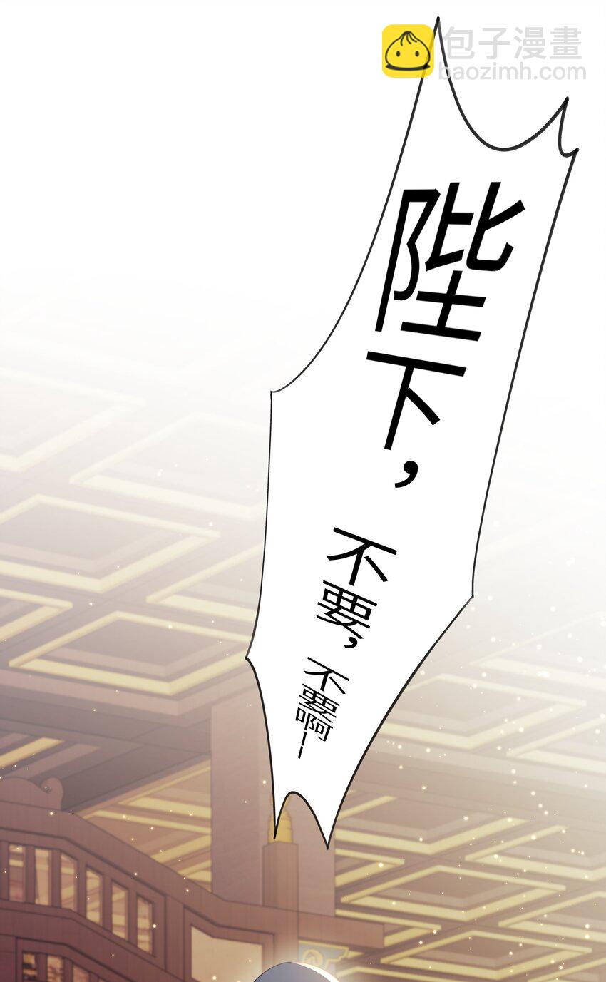 《娘娘她每天读档重来盼失宠》16 还不为朕更衣？ 第41页