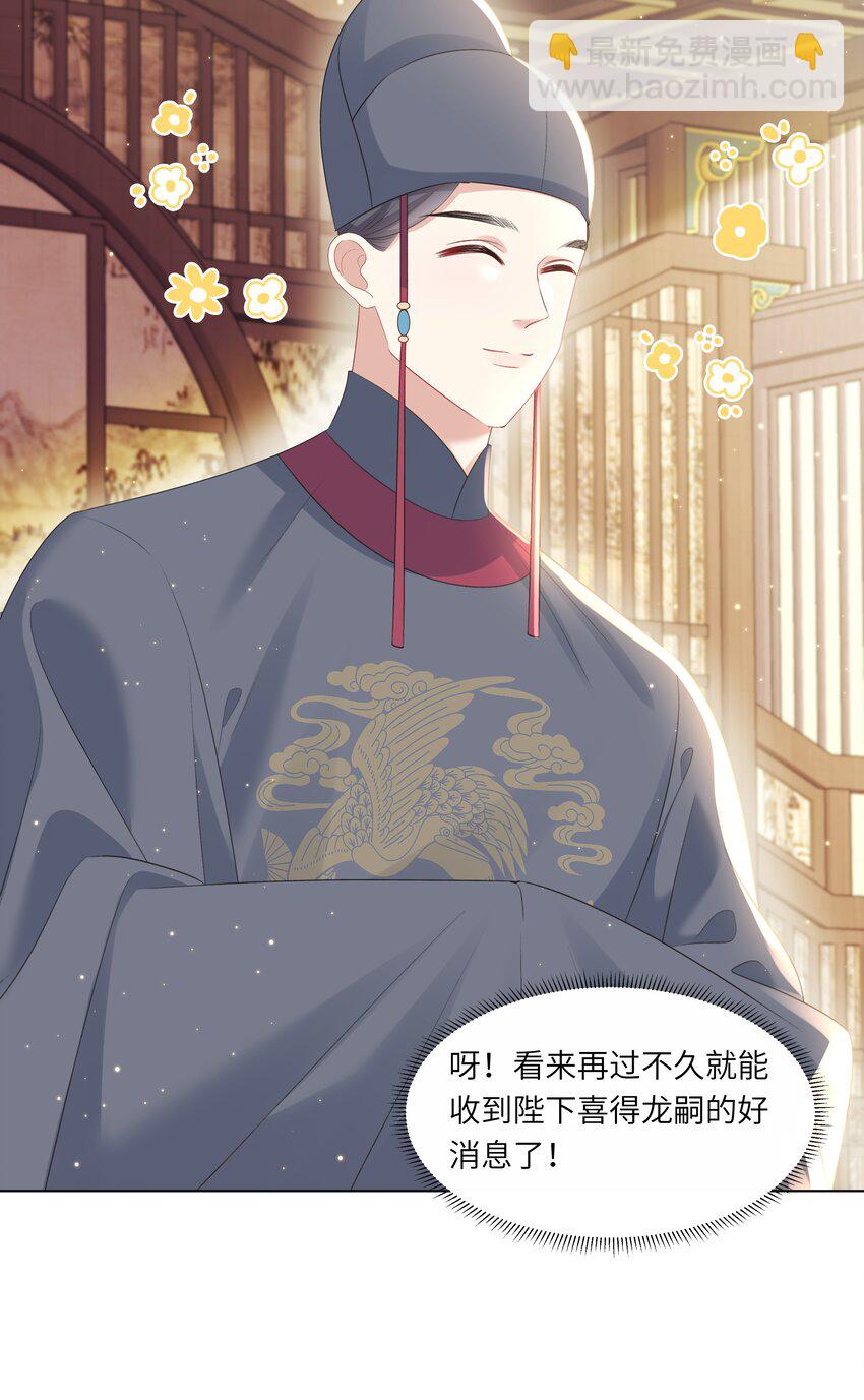《娘娘她每天读档重来盼失宠》16 还不为朕更衣？ 第42页