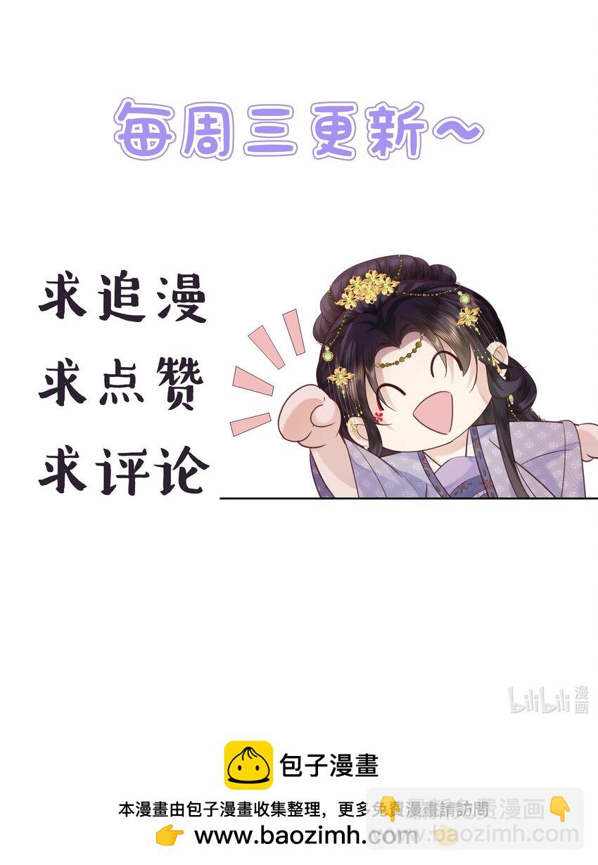 《娘娘她每天读档重来盼失宠》16 还不为朕更衣？ 第44页