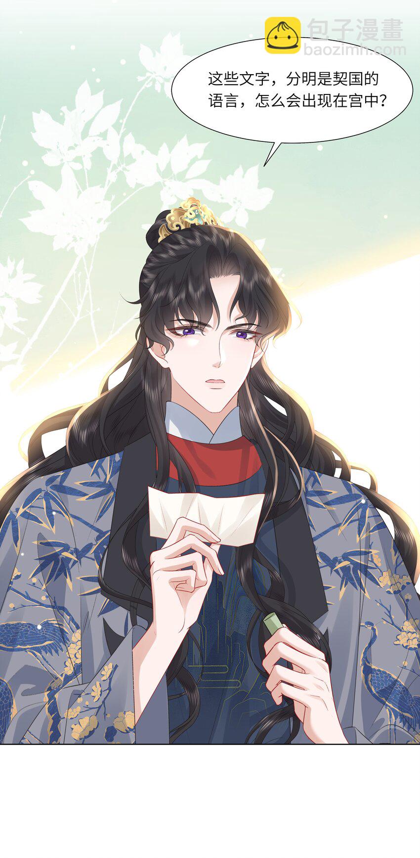 《娘娘她每天读档重来盼失宠》16 还不为朕更衣？ 第4页