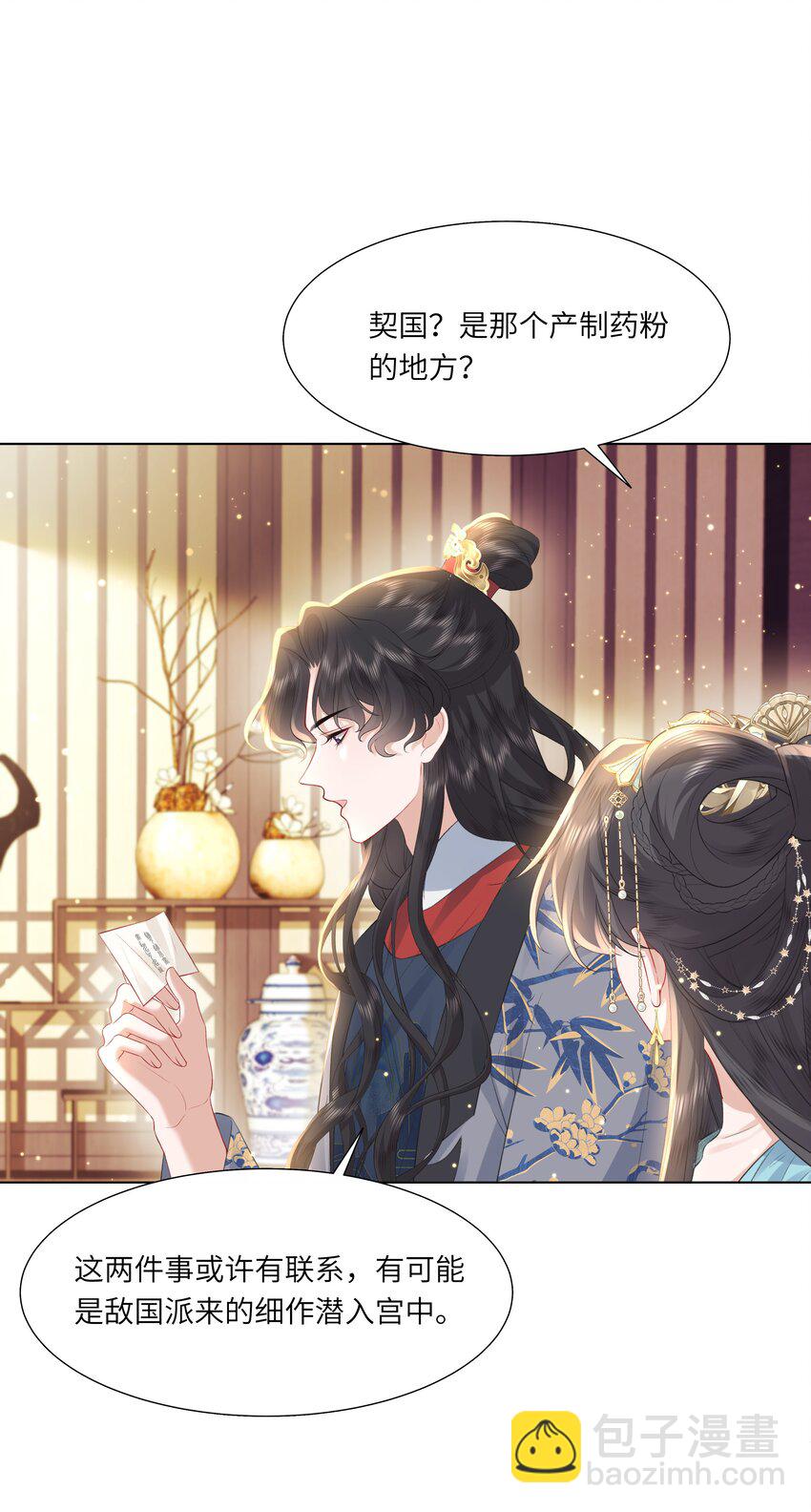 《娘娘她每天读档重来盼失宠》16 还不为朕更衣？ 第5页