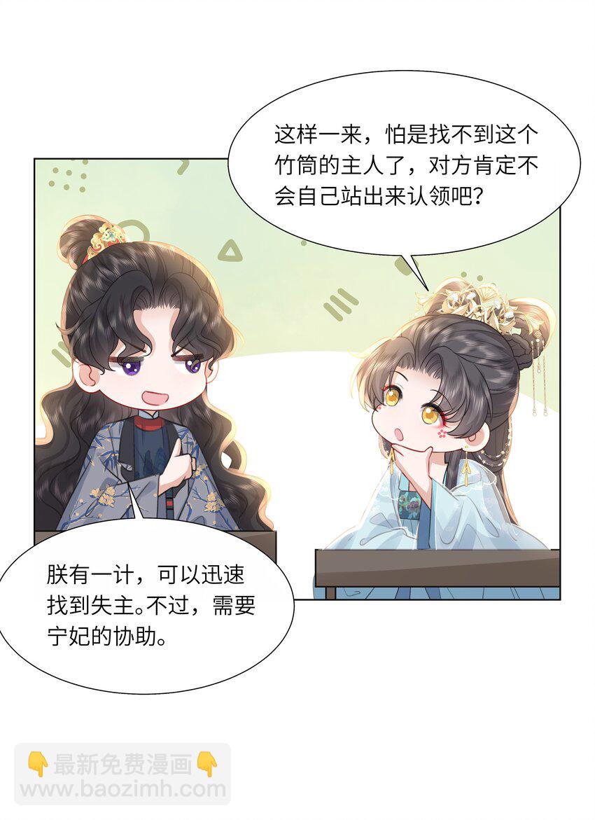 《娘娘她每天读档重来盼失宠》16 还不为朕更衣？ 第6页