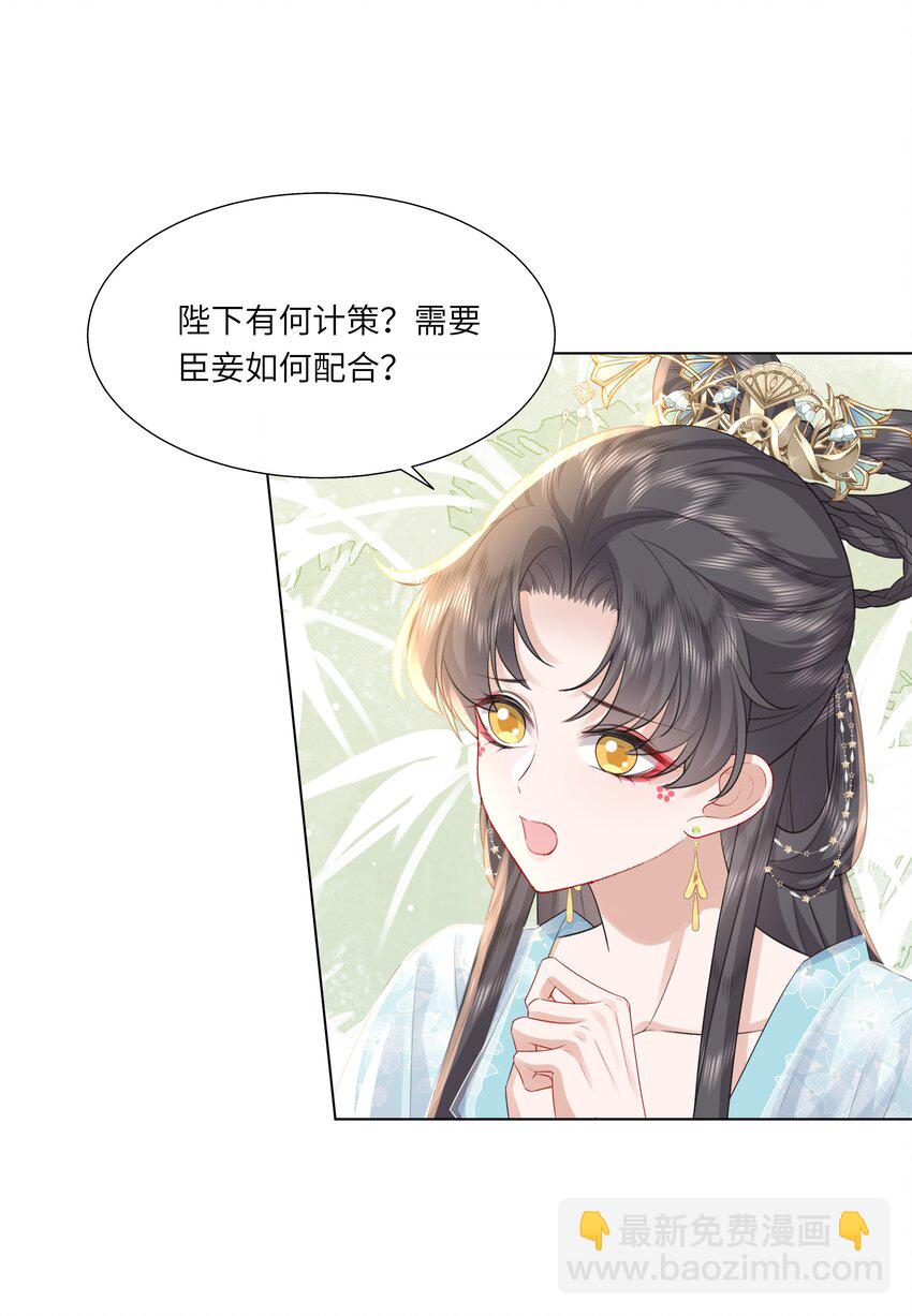 《娘娘她每天读档重来盼失宠》16 还不为朕更衣？ 第7页
