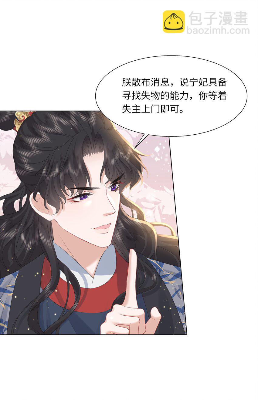 《娘娘她每天读档重来盼失宠》16 还不为朕更衣？ 第8页