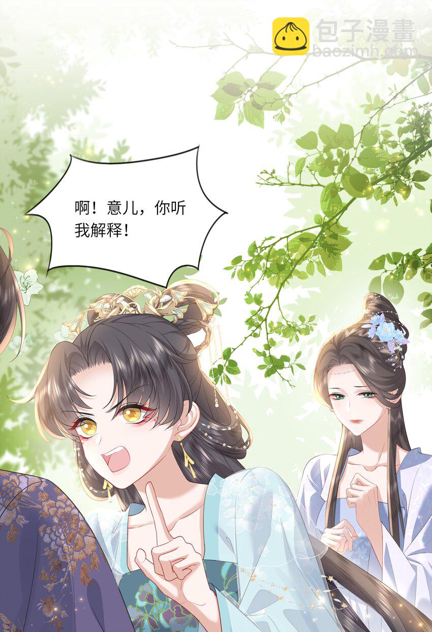 《娘娘她每天读档重来盼失宠》14 我刚存完档！ 第11页