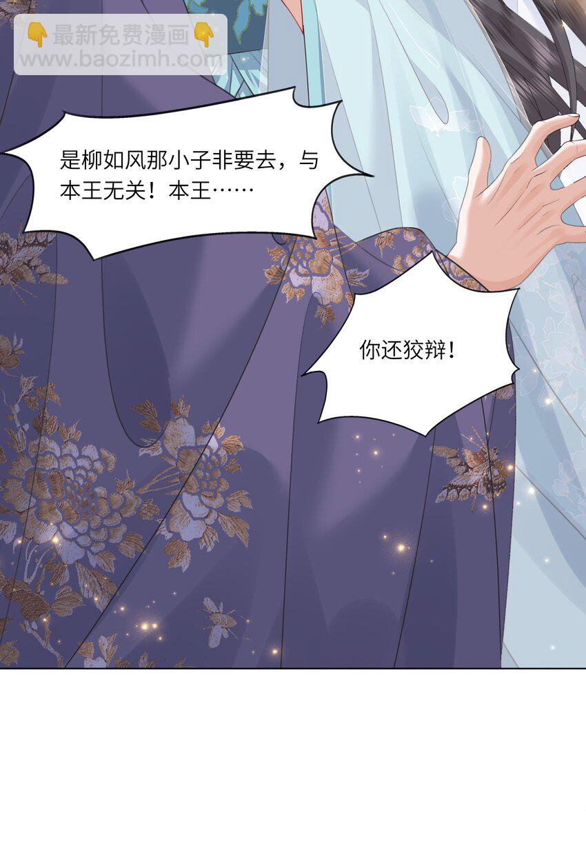 《娘娘她每天读档重来盼失宠》14 我刚存完档！ 第12页