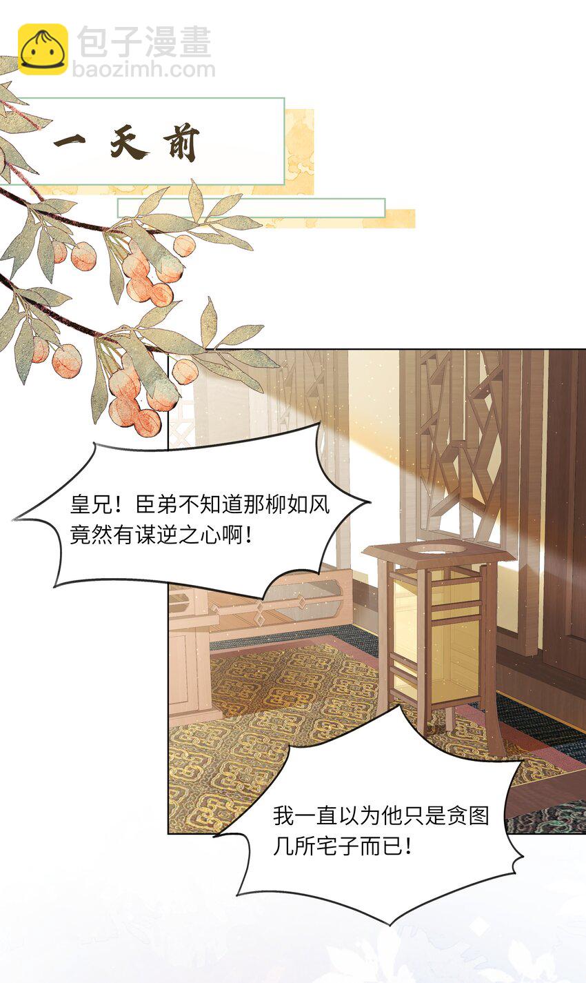 《娘娘她每天读档重来盼失宠》14 我刚存完档！ 第13页