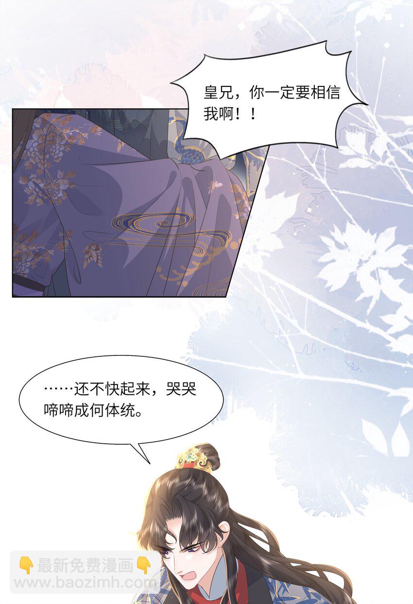 《娘娘她每天读档重来盼失宠》14 我刚存完档！ 第14页