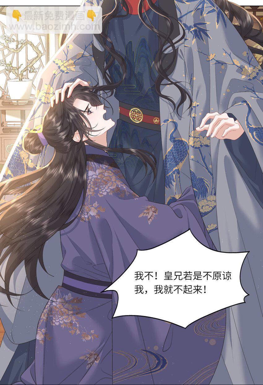《娘娘她每天读档重来盼失宠》14 我刚存完档！ 第15页