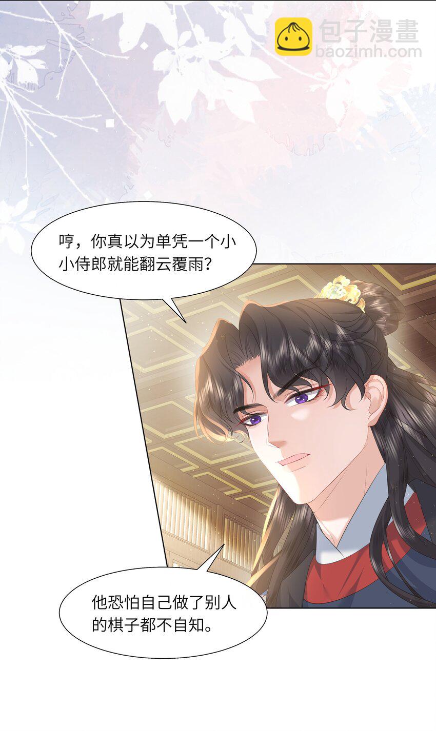 《娘娘她每天读档重来盼失宠》14 我刚存完档！ 第16页