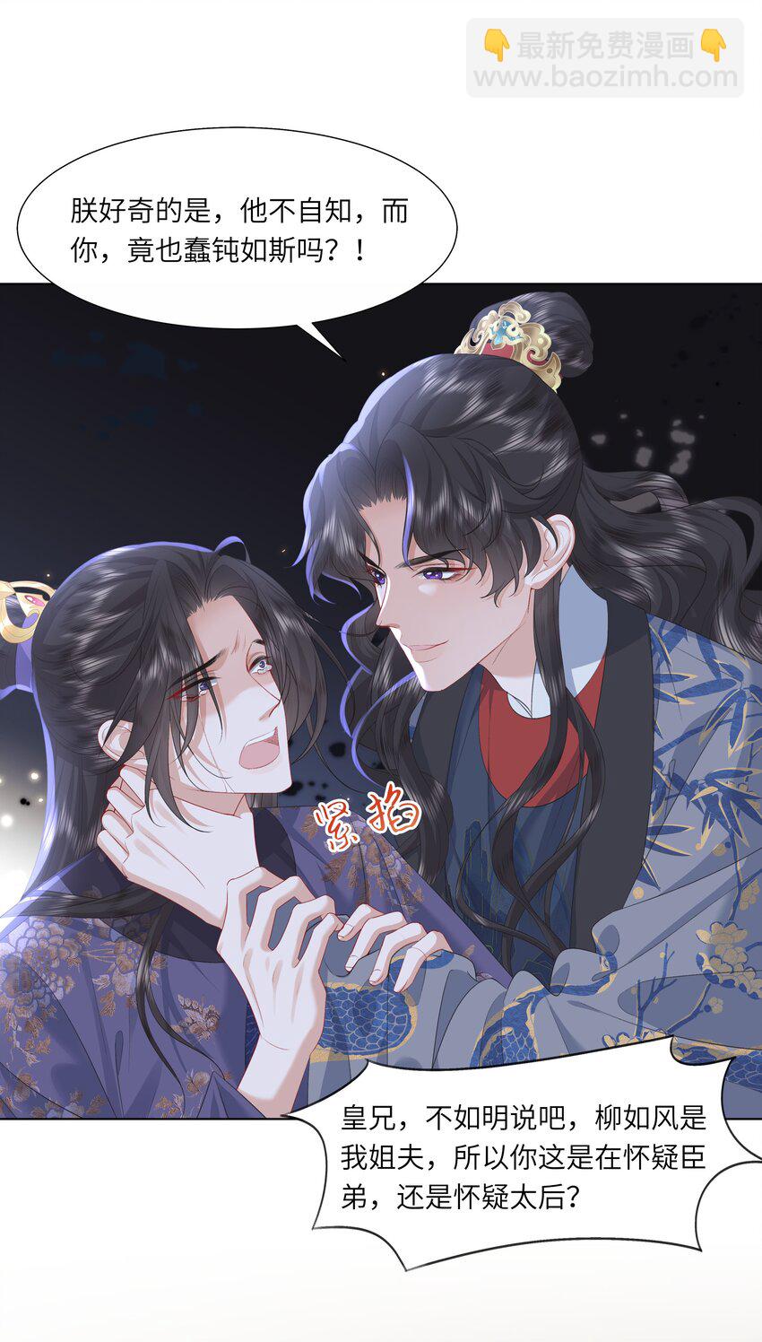 《娘娘她每天读档重来盼失宠》14 我刚存完档！ 第17页