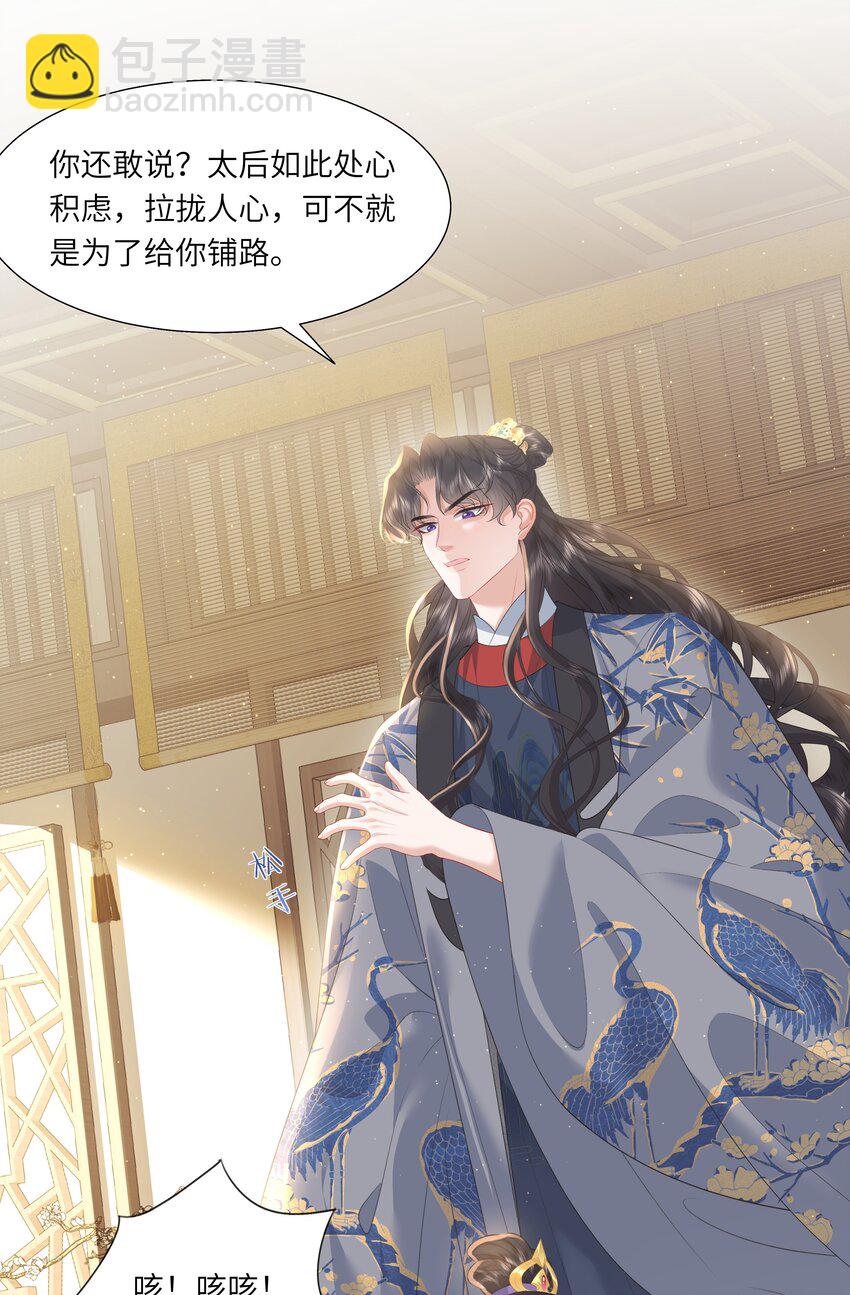 《娘娘她每天读档重来盼失宠》14 我刚存完档！ 第18页