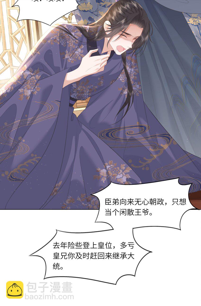 《娘娘她每天读档重来盼失宠》14 我刚存完档！ 第19页
