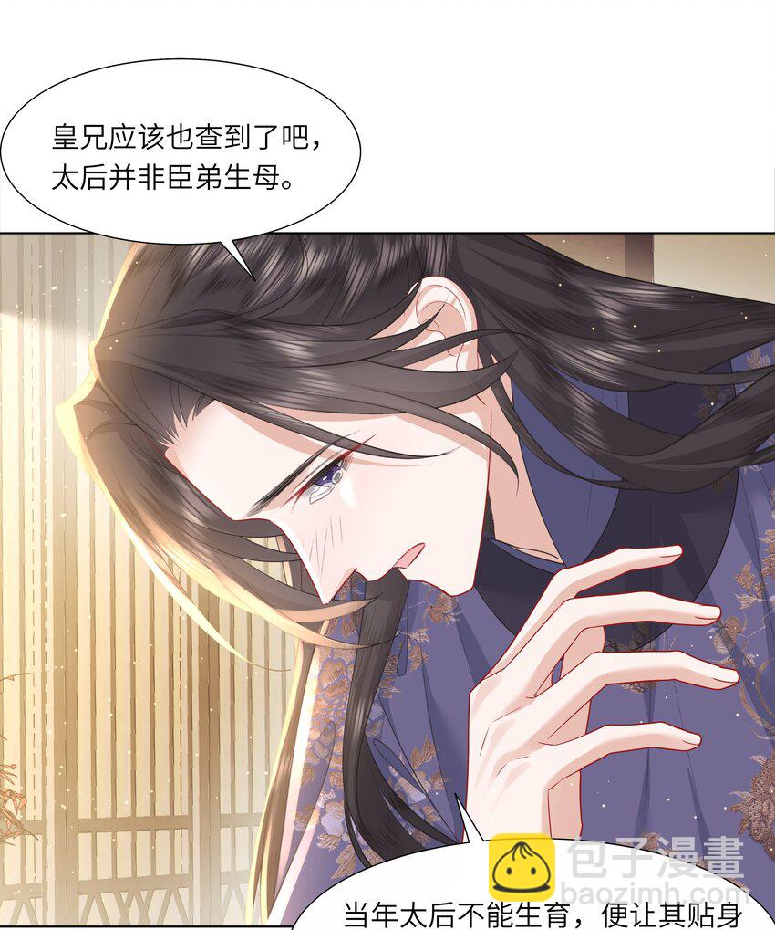 《娘娘她每天读档重来盼失宠》14 我刚存完档！ 第20页
