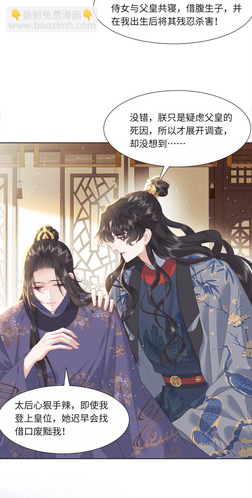 《娘娘她每天读档重来盼失宠》14 我刚存完档！ 第21页