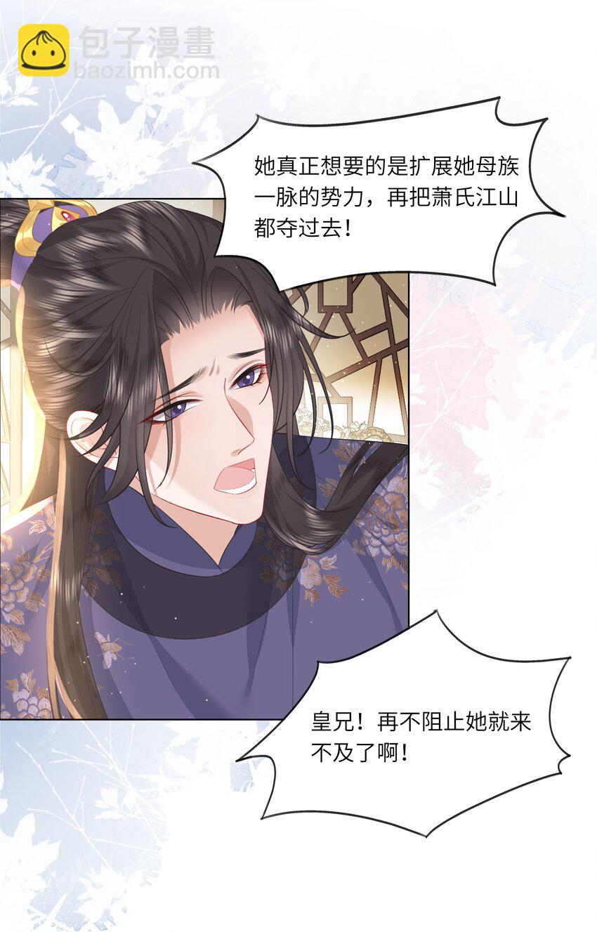《娘娘她每天读档重来盼失宠》14 我刚存完档！ 第22页