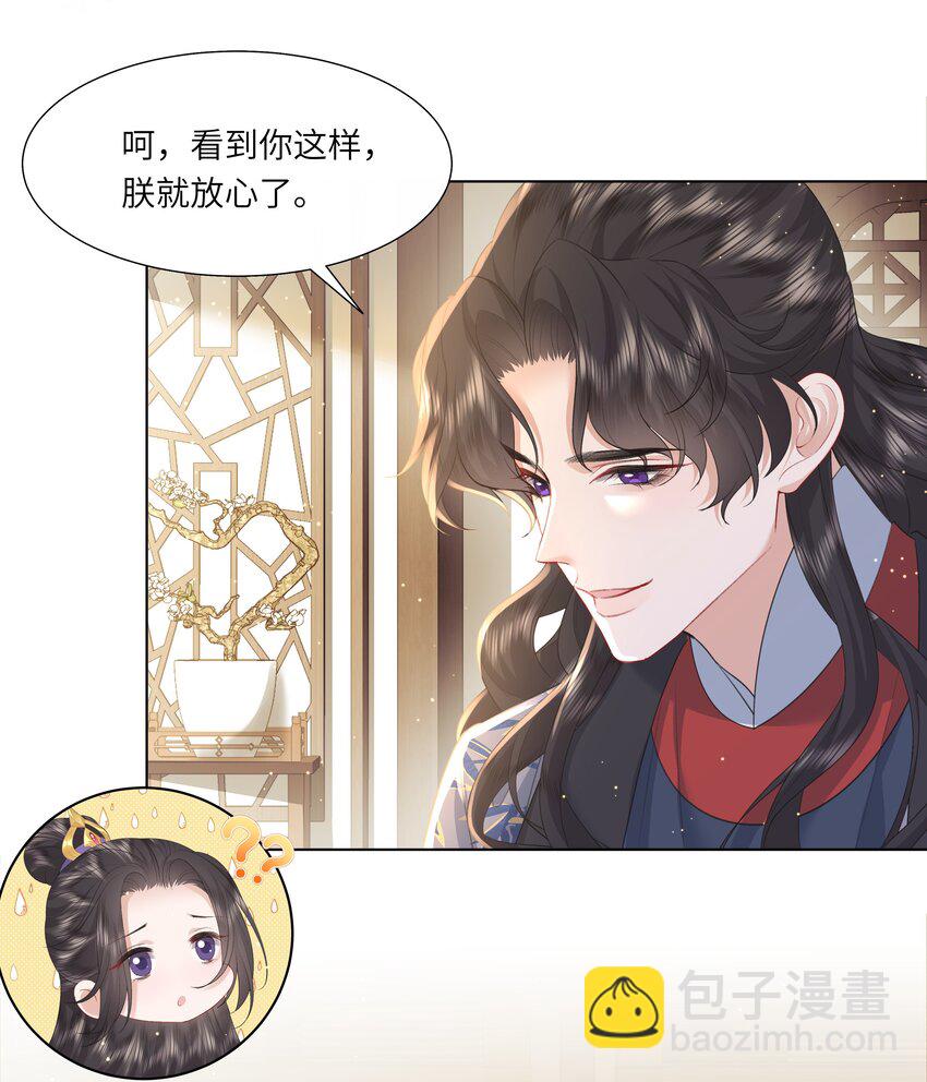 《娘娘她每天读档重来盼失宠》14 我刚存完档！ 第23页