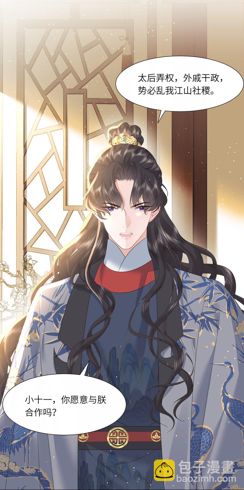 《娘娘她每天读档重来盼失宠》14 我刚存完档！ 第24页