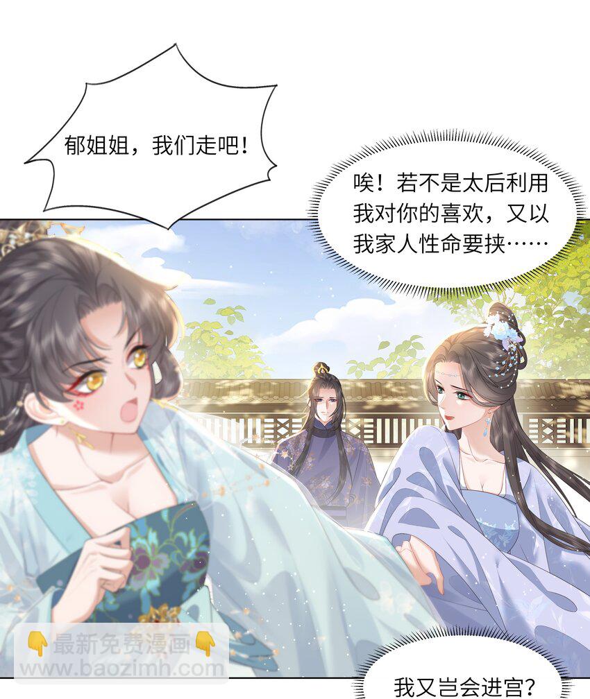 《娘娘她每天读档重来盼失宠》14 我刚存完档！ 第27页