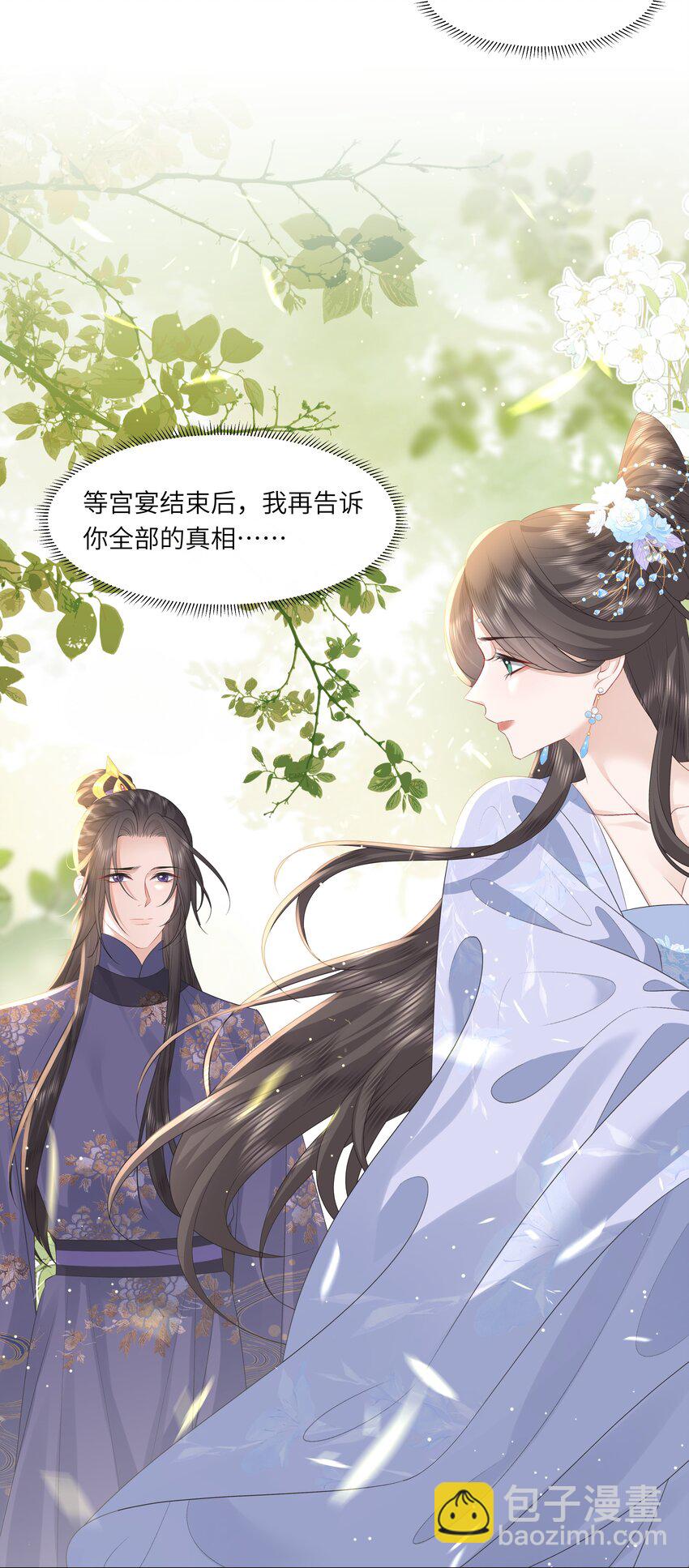 《娘娘她每天读档重来盼失宠》14 我刚存完档！ 第28页